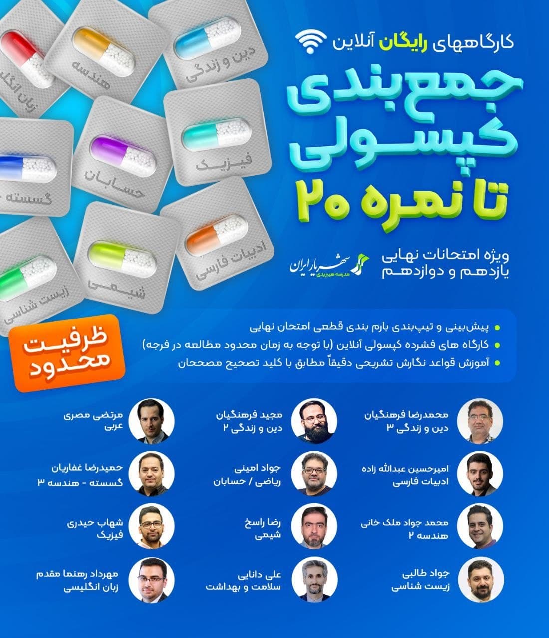 پروژه «شب نهایی»؛ میکروهمایشهای آنلاین شهریار ایران برای موفقیت در امتحانات نهایی پروژه «شب نهایی»؛ میکروهمایشهای آنلاین شهریار ایران برای موفقیت در امتحانات نهایی